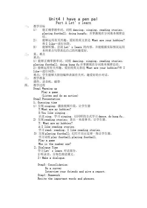 I have a pen pal 教案
