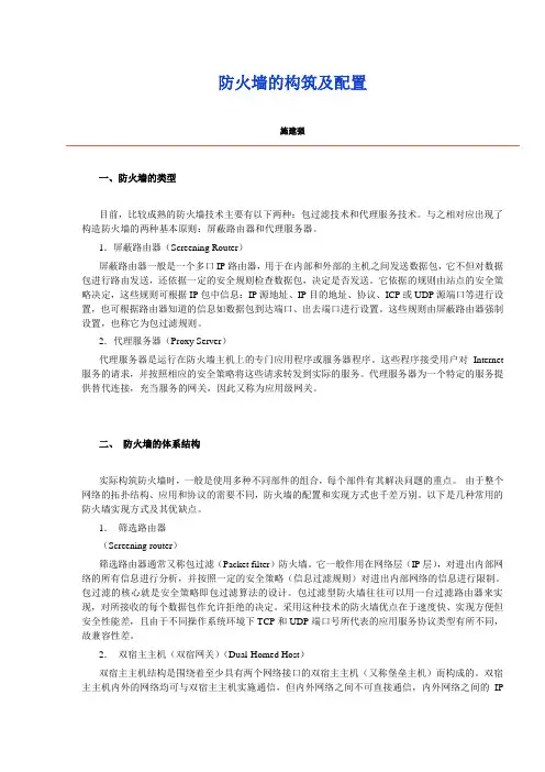 防火墙的构筑及配置
