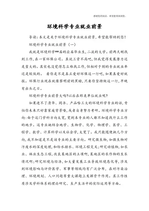 环境科学专业就业前景