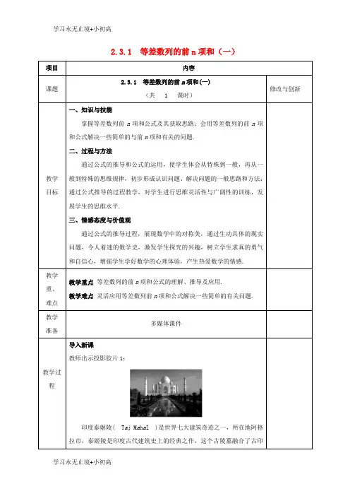 【精品学习】安徽省长丰县高中数学第二章数列2.3等差数列的前n项和1教案新人教A版必修5