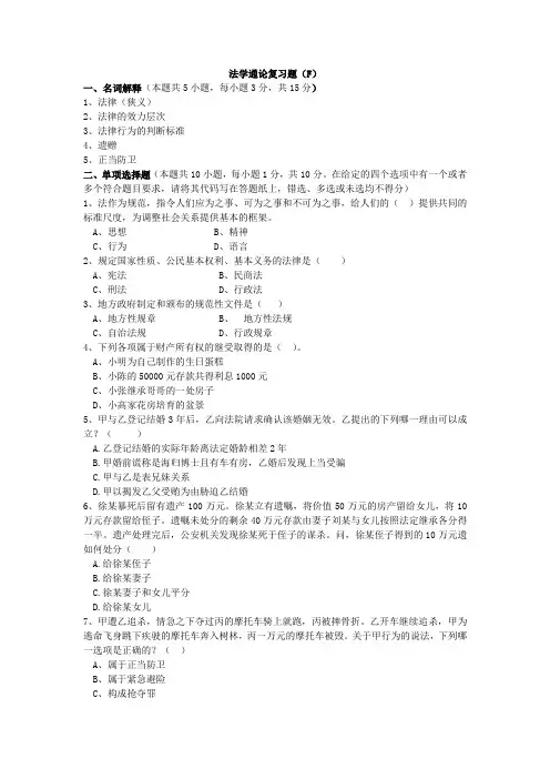 法学通论(F)Microsoft Word 文档