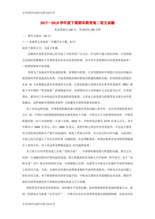 配套K122017_2018学年高二语文下学期期末考试试题