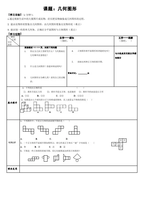 几何图形