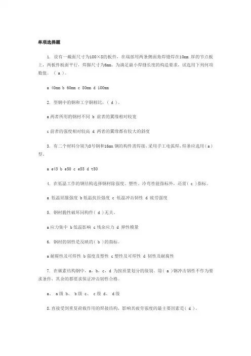 2013结构工程师钢结构工程施工技术试题
