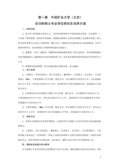 全日制工程硕士专业学位研究生培养方案