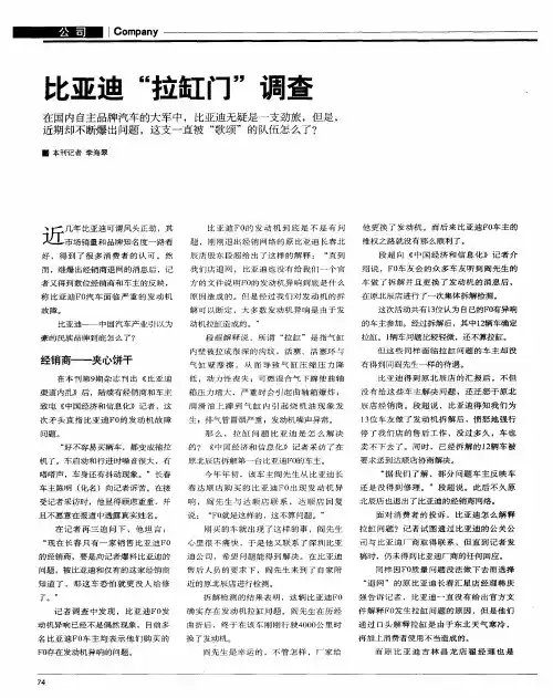 比亚迪“拉缸门”调查