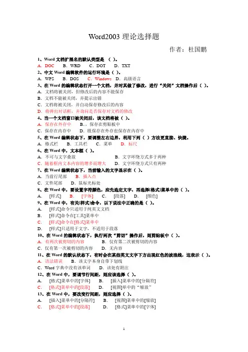 Word2003理论选择题(参考答案)[1]