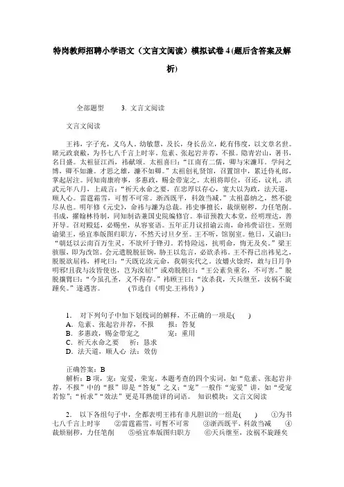 特岗教师招聘小学语文(文言文阅读)模拟试卷4(题后含答案及解析)