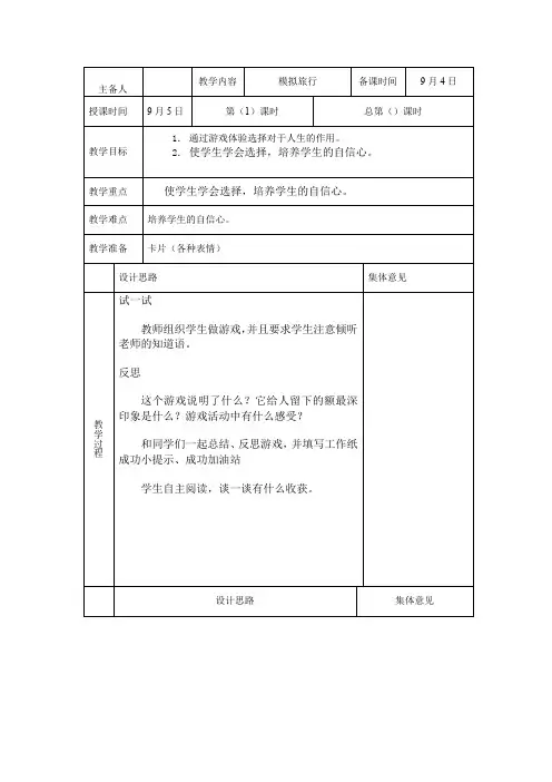 成功训练教案(四年级)