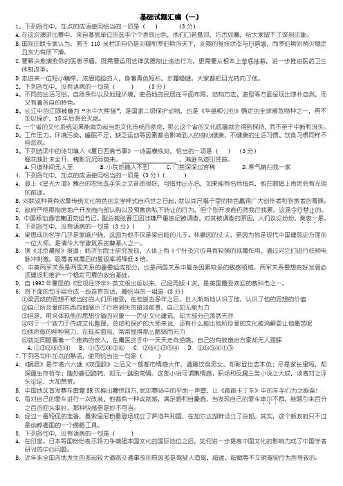 名校月考高考语文基础试题汇编含答案解析