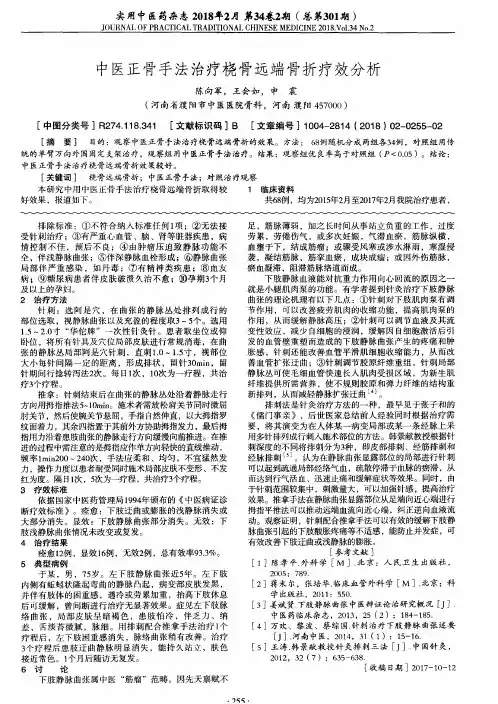 中医正骨手法治疗桡骨远端骨折疗效分析