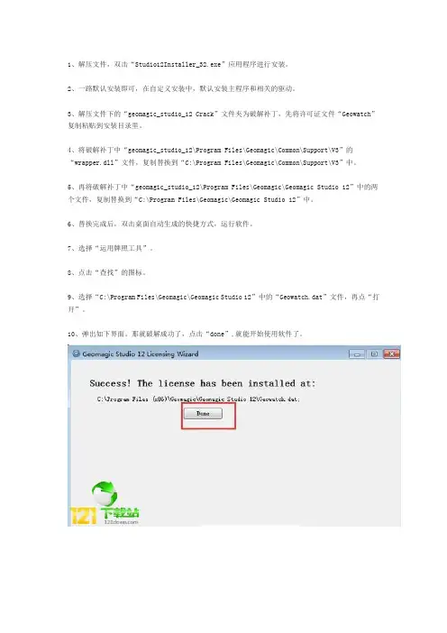 GEOMATIC安装破解方法