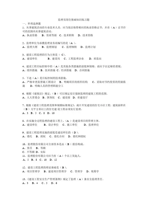 建设工程监理员基本知识练习题
