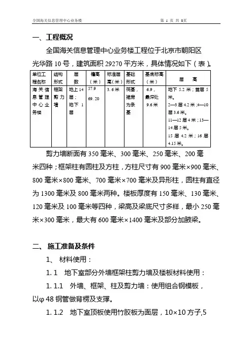 模板施工方案