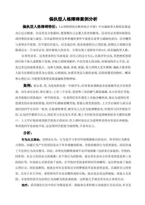 偏执型人格障碍 2