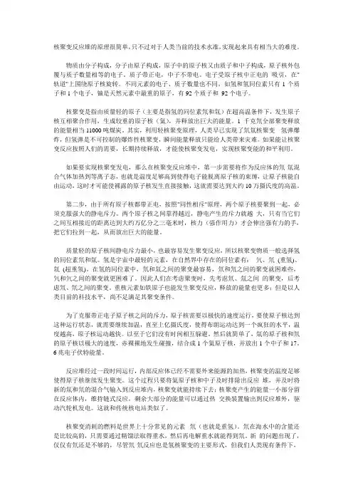 核聚变反应堆的原理很简单