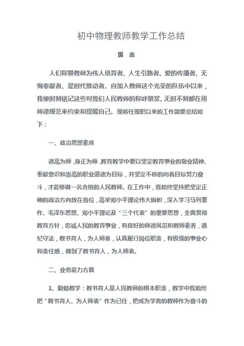初中物理教师教学工作总结