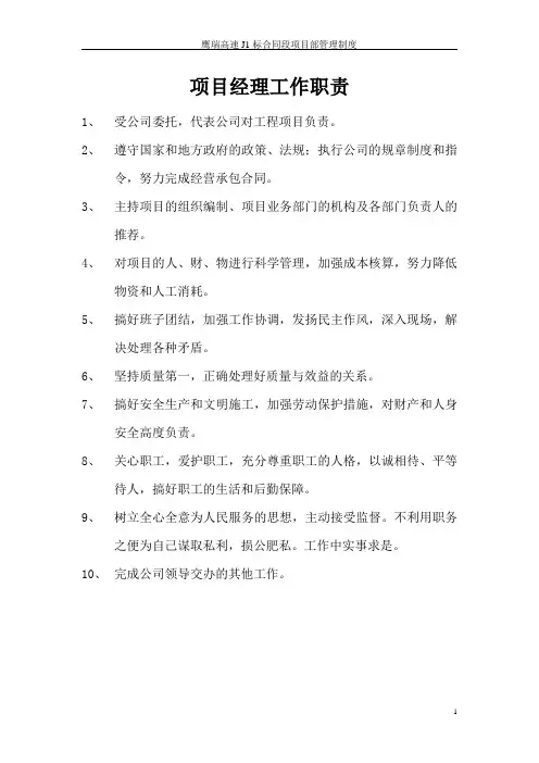 项目经理工作职责 3