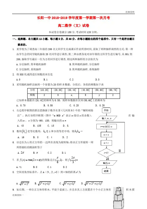 湖北省长阳县第一高级中学2018-2019学年高二数学上学期第一次月考试题 文(无答案)