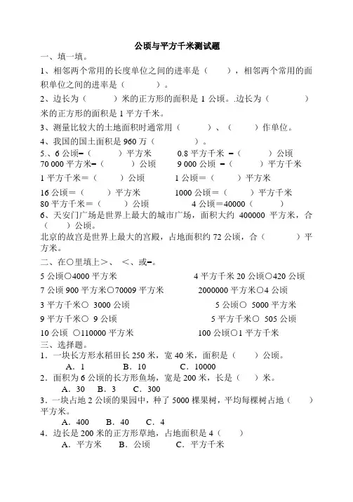 公顷与平方千米测试题