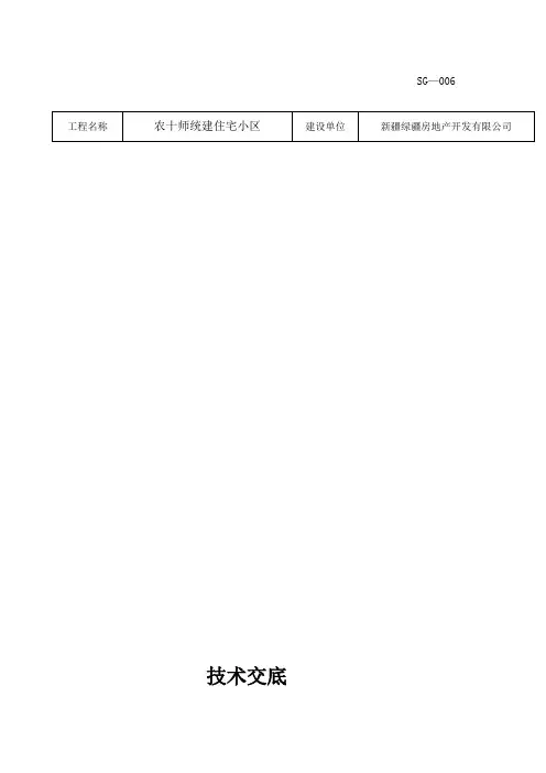 楼地面技术交底