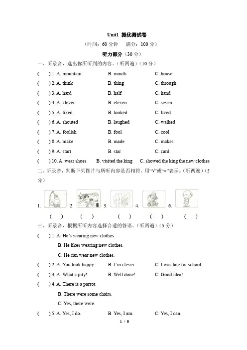 译林版六年级上册英语Unit1_单元测试卷及答案 2