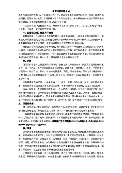 淘宝运营思路总结 2