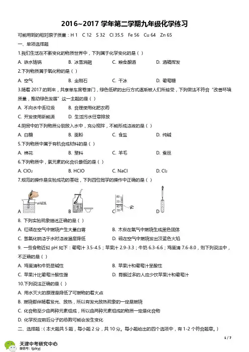 南开区2017中考一模化学试题及答案