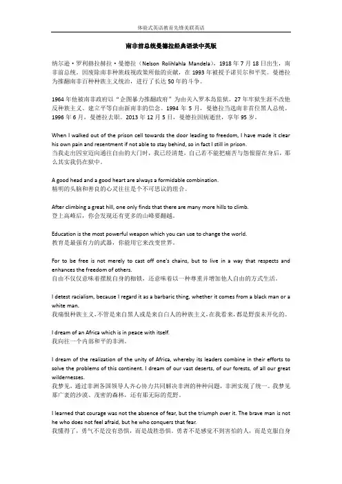 南非前总统曼德拉经典语录中英版