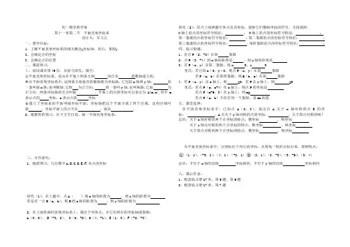 平面直角坐标系