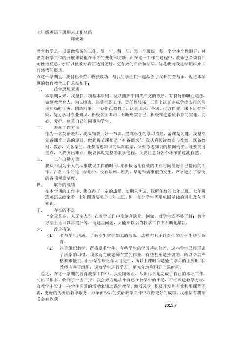 七年级英语下册期末工作总结