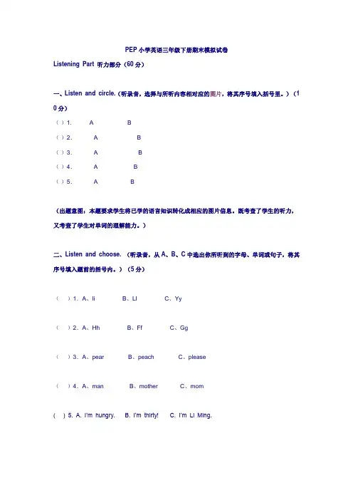 PEP小学英语三年级下册期末模拟试卷