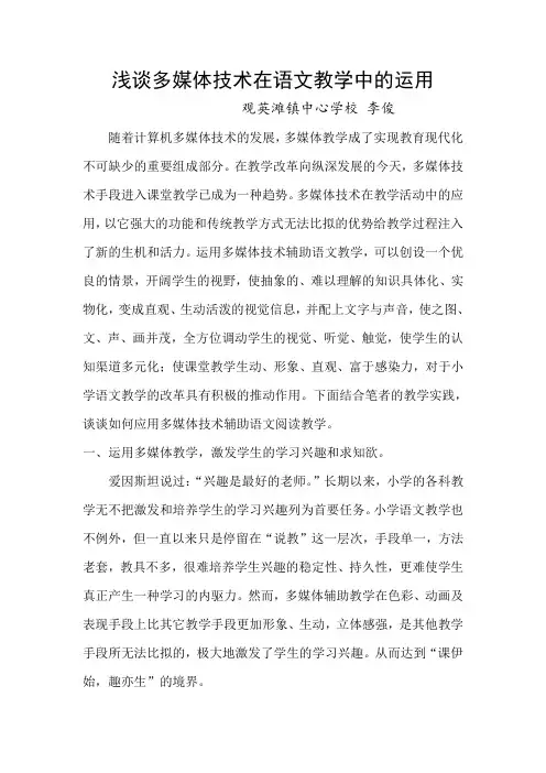 浅谈多媒体技术在语文教学中的运用 2