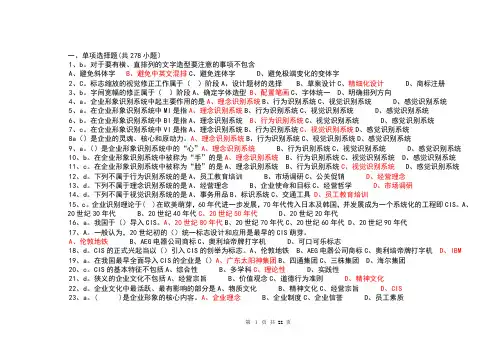 企业形象设计试题 2