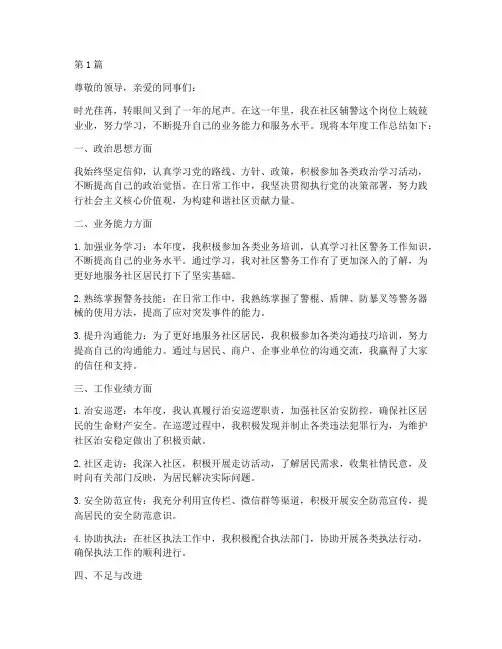 社区辅警的年度总结(3篇)