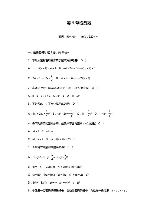 2017-2018学年度最新浙教版七年级数学下册《因式分解》单元检测题及答案解析精品试卷