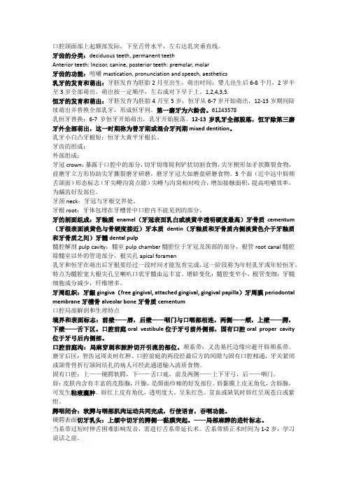 口腔医学 2
