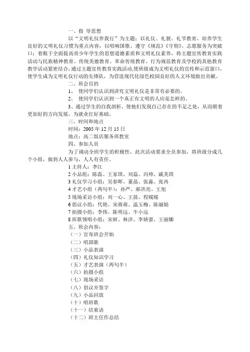 做个文明人——“文明礼仪”主题班会