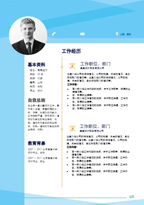 个人简历个人介绍