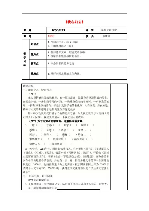 高中语文 第三专题《我心归去》教学设计 苏教版必修1