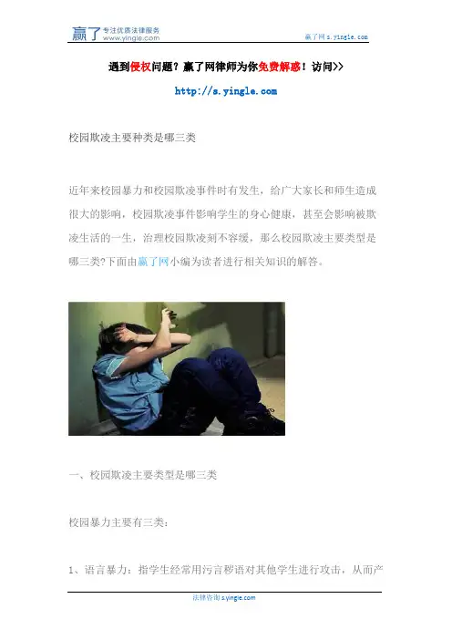 校园欺凌主要种类是哪三类