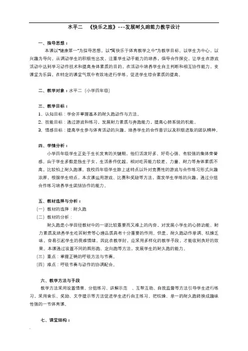 耐久跑教学设计