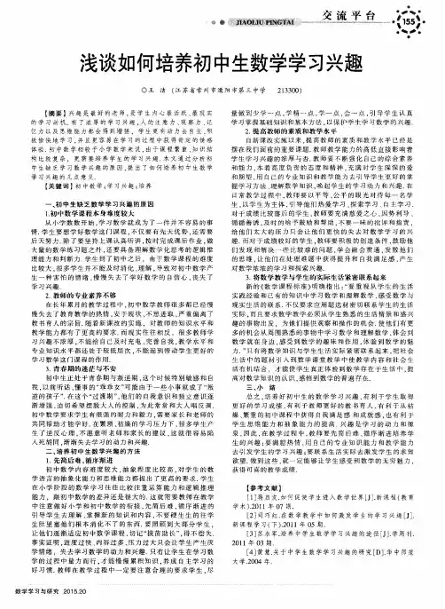 浅谈如何培养初中生数学学习兴趣
