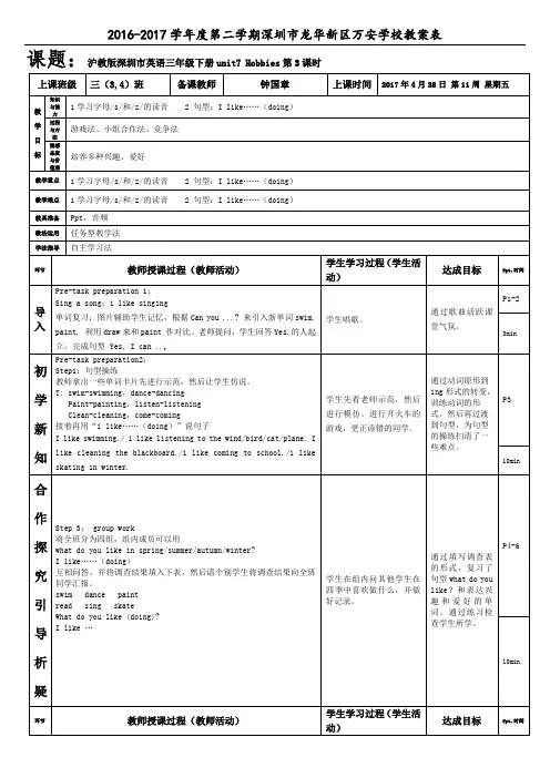 沪教版深圳市三年级英语下unit7 Hobbies第3课时教案钟国章