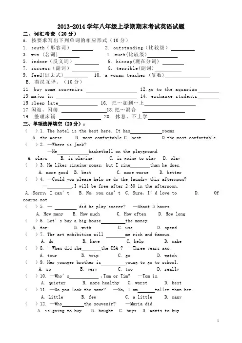 2013-2014学年八年级上学期期末考试英语试题