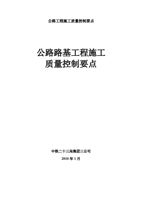 路基施工质量控制要点(公路)