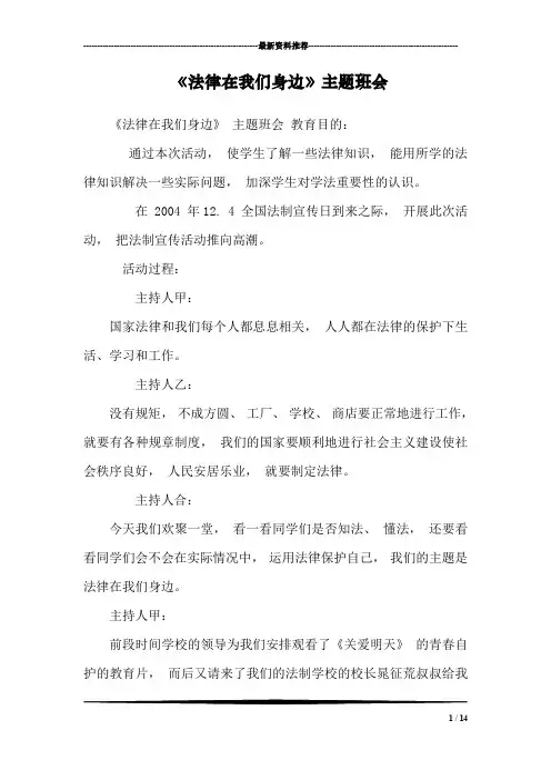 《法律在我们身边》主题班会