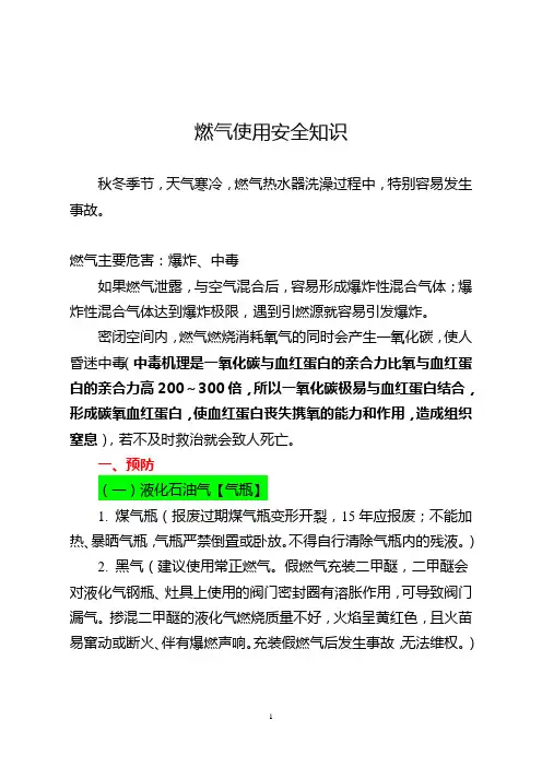 燃气使用安全知识(上传)