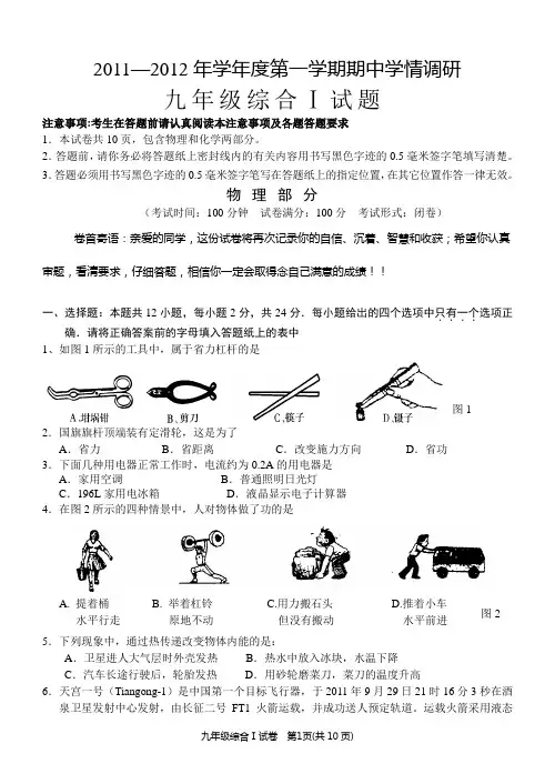 2011秋大丰初级中学期中试卷九年级综合一