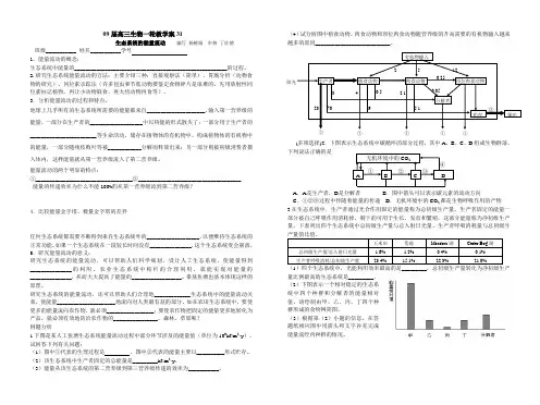 09届高三生物一轮教学案31